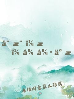 娛樂：我，從德云斗笑社開始